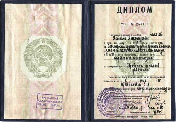 Диплом СССР в помощь будущим эмигрантам